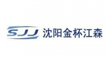 沈陽(yáng)金杯江森自控汽車(chē)內(nèi)飾件有限公司